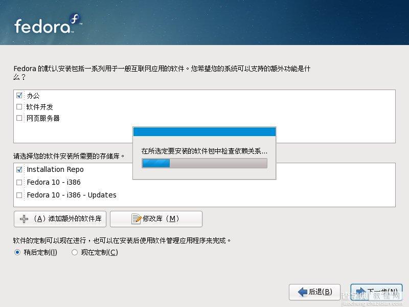 Fedora 10 安装教程全程图解推荐16