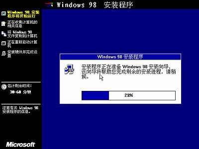 Windows 98光盘启动安装过程详细图解3