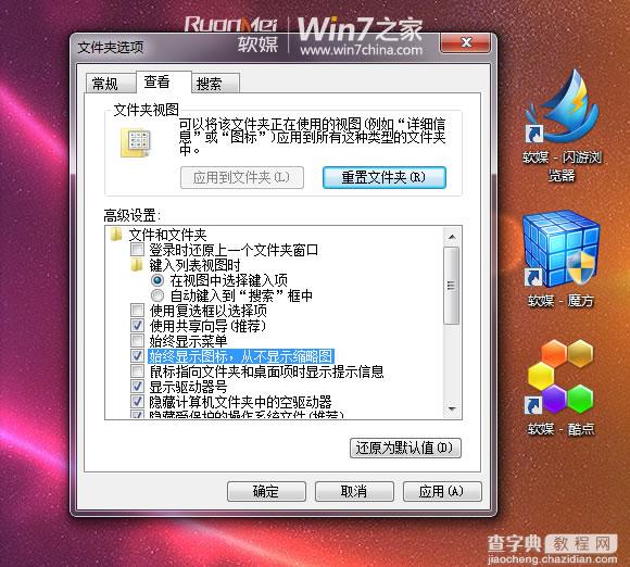 Windows7假死的原因有哪些如何解决3