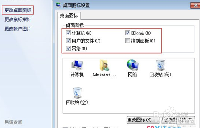 windows7系统中怎么隐藏桌面图标提高工作效率保持桌面整洁4