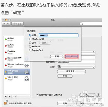 Mac系统PPTP VPN图文设置教程6