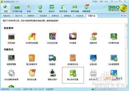 win7设置默认浏览器使用教程4