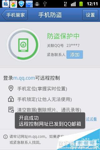 利用腾讯手机管家通过手机号定位别人的位置方法图解7