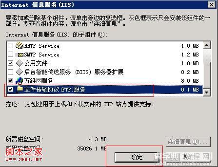 安装和使用FTP for Windows2003图文步骤6
