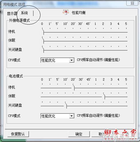 怎样设置Windows Vista系统的休眠和睡眠时间6