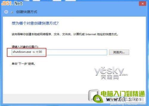 Win8系统在桌面上添加“一键关机”按钮方法介绍2