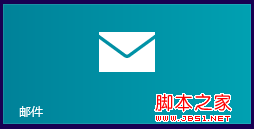 windows8使用攻略之Win8邮件应用1