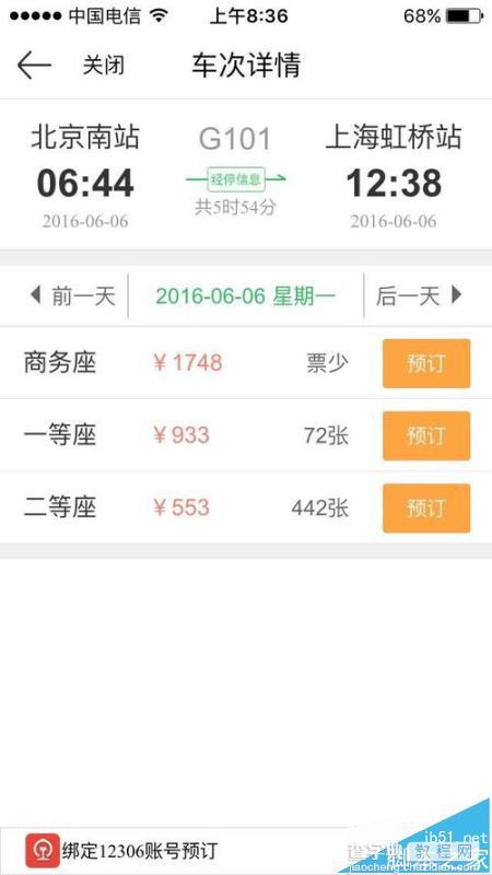 京东钱包app怎么购买火车票?8