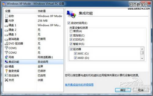 玩转Windows7系统下的XP Mode模式6