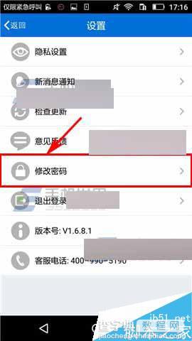 人脉通app在哪里修改密码?怎么修改密码?3