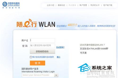 Win8.1电脑无法连接CMCC、Chinanet等WiFi热点1