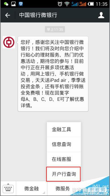 微信怎么查询中国银行卡开户行地址?7