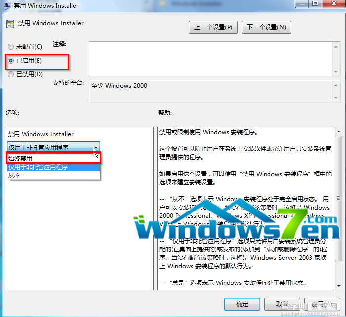 win7系统通过组策略禁止任意指定软件运行安装3