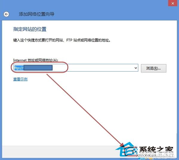 Windows8在资源管理器中添加网络位置以便快速浏览和管理5