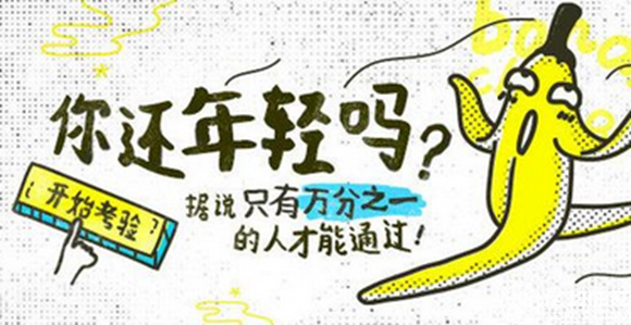 微信朋友圈你还年轻吗是什么？朋友圈你还年轻吗游戏答案汇总1