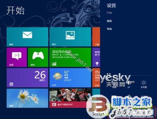 如何查看Windows 8系统中应用所占的空间大小1