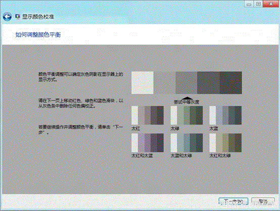 Windows8系统进行颜色校准图文教程15