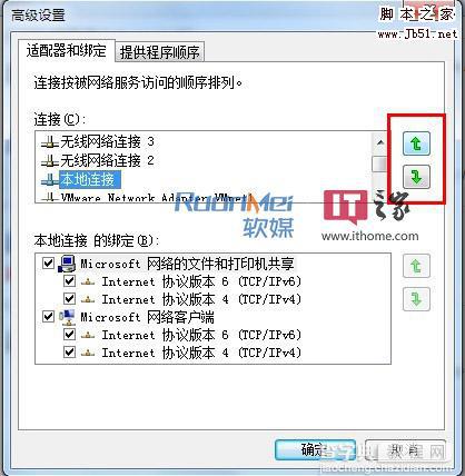 如何在Win7下轻松调整网卡顺序3