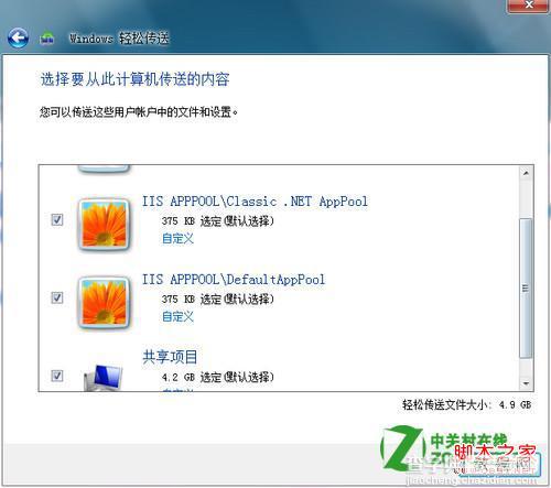怎么把系统和所有文件弄到新电脑(Windows轻松传送可以办到)5