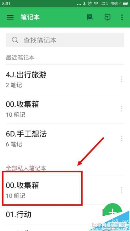 Evernote印象笔记怎么创建笔记本组并添加笔记本?3