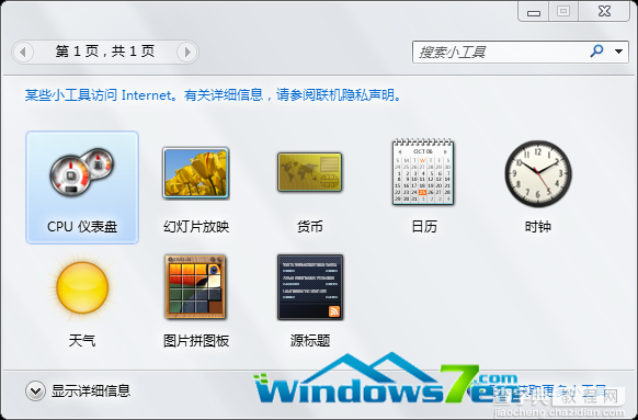 win7系统右击桌面快捷小工具使用介绍1