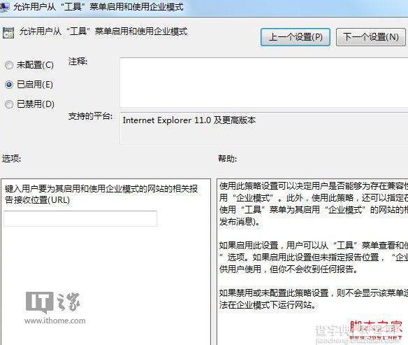 如何开启Win7/Win8.1 Update IE11内置的企业模式功能5