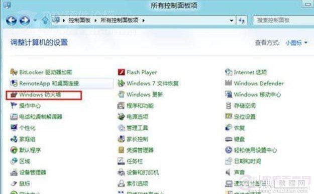 如何关闭WIN8防火墙的步骤介绍（图文）3