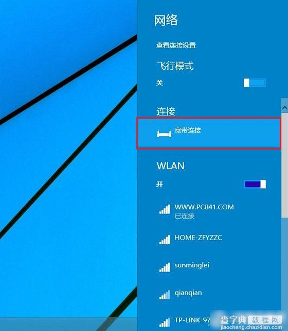 Win10宽带连接在哪里？Win10创建宽带连接快捷方式的方法介绍2