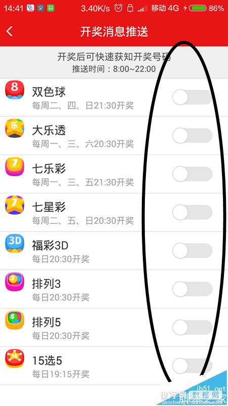 淘宝彩票app怎么取消摇一摇机选和消息推送?4