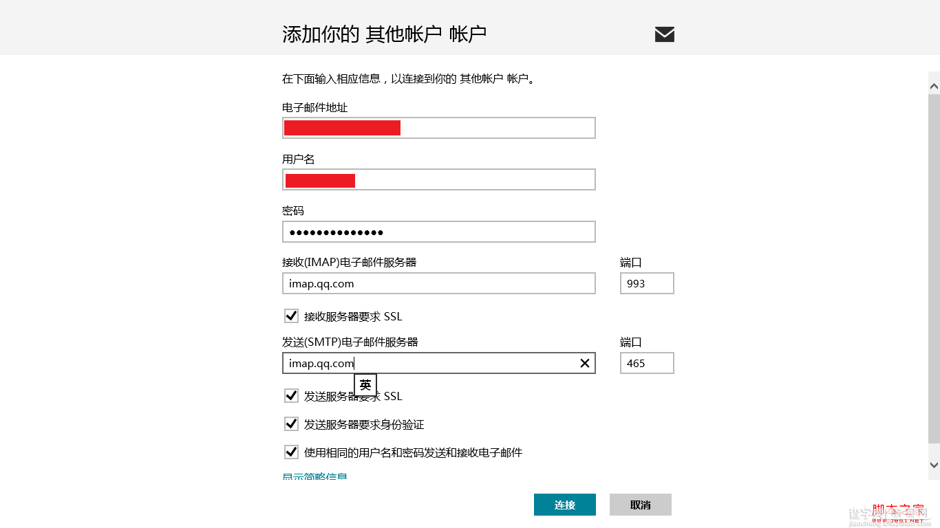 windows8使用攻略之Win8邮件应用9
