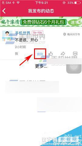 世纪佳缘手机版怎么删除动态?4