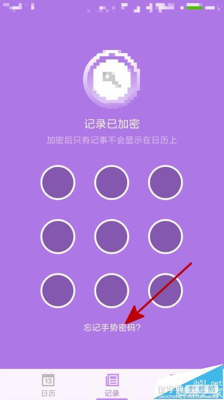 中华万年历app的记事登录密码忘了该怎办?3