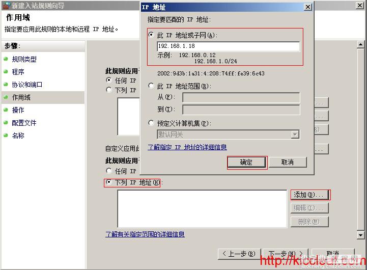 Windows 2008 防火墙限制指定IP不能访问设置图文教程7