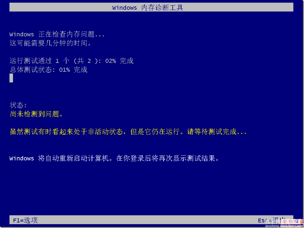 如何在Windows 8 下面开启内存诊断做一些底层的硬件检查9