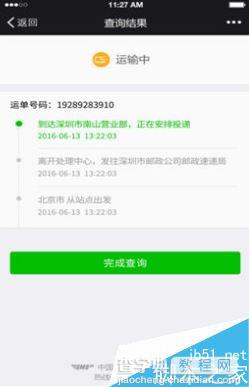 准考证就能查询高考录取通知书 微信查询高考通知书方法4