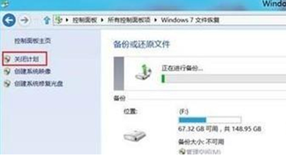 怎么开启Win7系统设置备份计划功能5