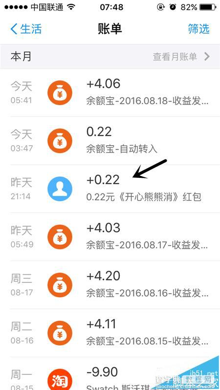 支付宝怎么从开心熊熊消游戏中领取现金红包?7