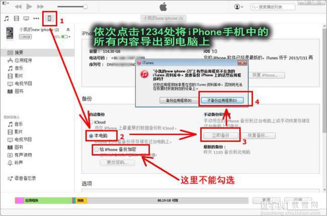 苹果手机高级技巧：怎样恢复删除的微信聊天记录2