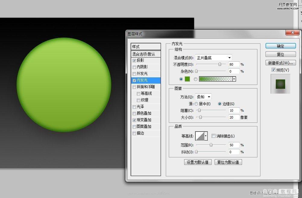 Photoshop将设计出非常抢眼的绿色水晶球效果教程6