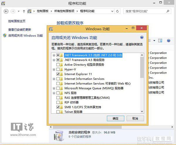 Win8/Win8.1的IE11闪退的多种解决方案11