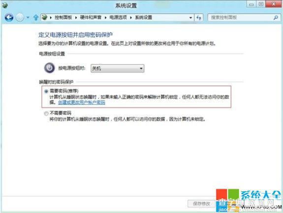 两种方法设置Win8系统唤醒密码为机密数据保驾护航11