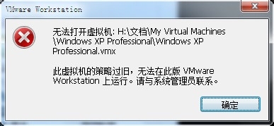 vmware虚拟机无法打开提示策略太旧该怎么办?1
