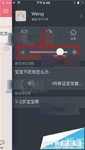 辣妈微生活app怎么调节亮度?5
