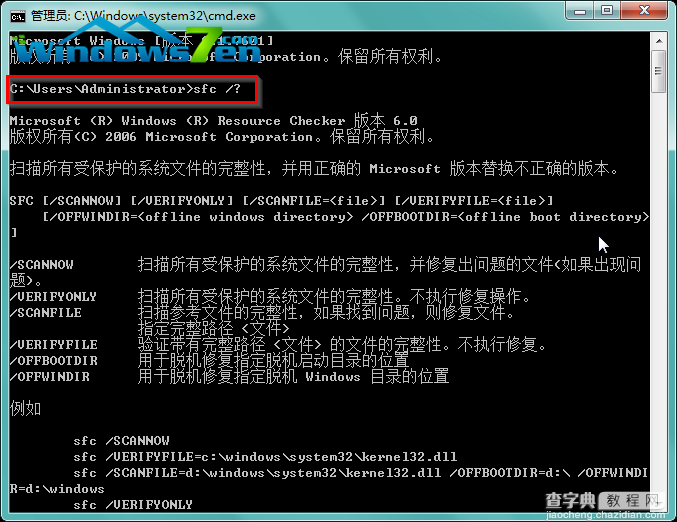 Win7系统使用SFC扫描修复命令修复已破坏的系统文件5