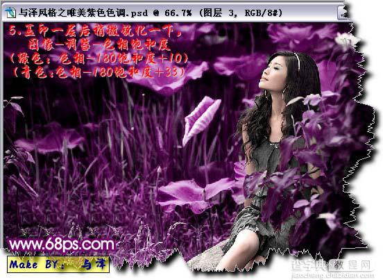 Photoshop 调出照片的梦幻紫色调7