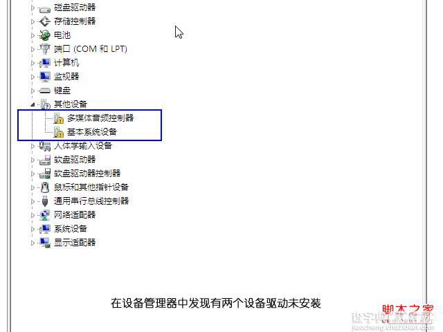 windows7驱动更新及安装新方法1