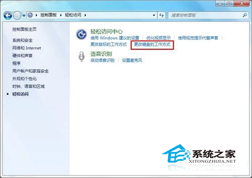 win7开启键盘鼠标键用键盘来控制鼠标的移动2