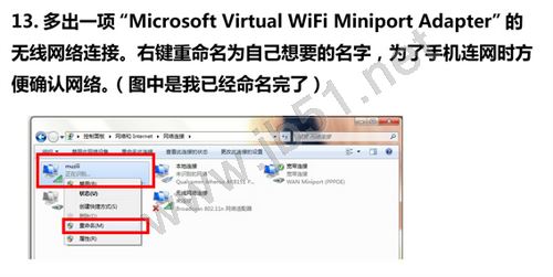 win7系统如何设置wifi热点?WlanRouter软件使用教程(适用于初学者+视频教程)9