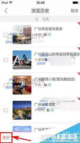 艺龙酒店app怎么清除掉浏览历史呢?4