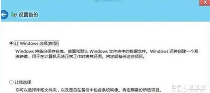 怎么开启Win7系统设置备份计划功能1